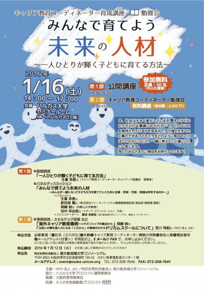 160116勉強会ちらし確定版