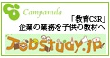 JobStudy.jp